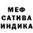 МЕФ кристаллы Serg Lomakin