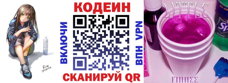 Codein напиток Lean (лин) Купить где Дрезна